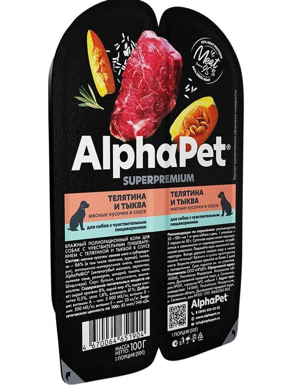 Влажный полнорационный корм для собак AlphaPet Superpremium, телятина и тыква мясные кусочки в соусе 100гр. 15 упаковок