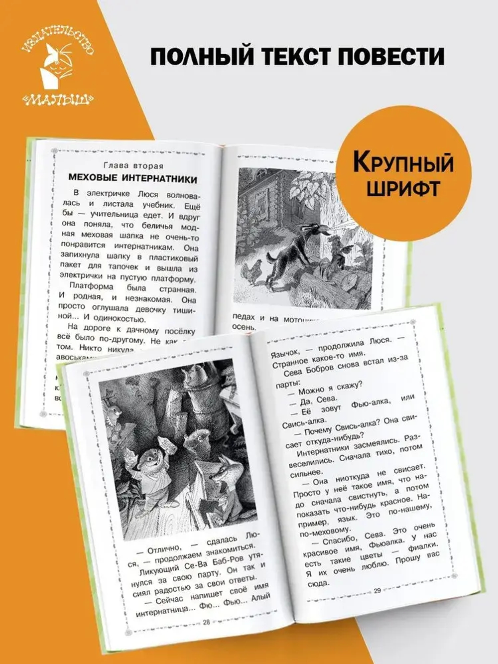 Меховой интернат