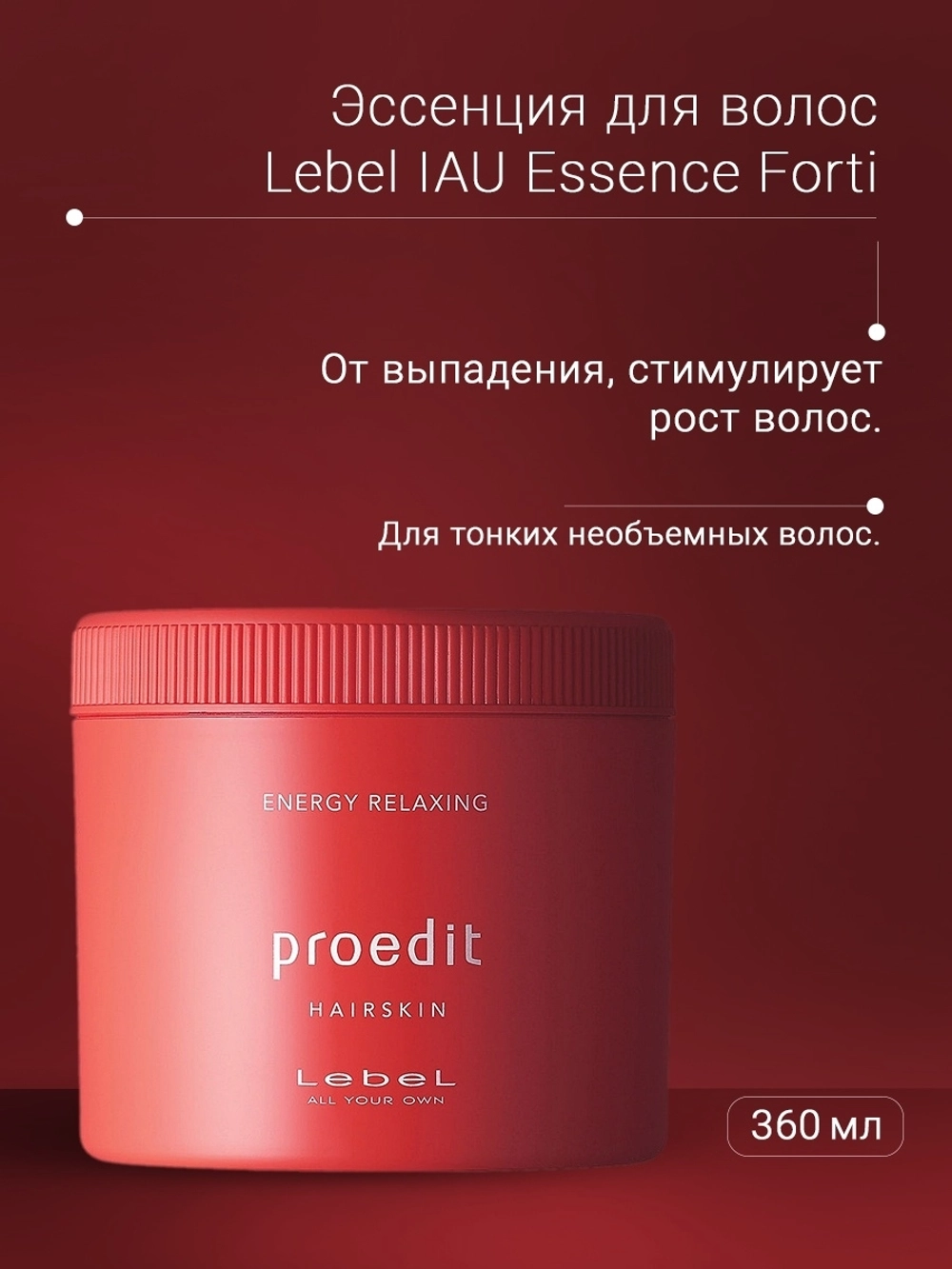 Крем для волос / PROEDIT HAIRSKIN ENERGY RELAXING 360 г