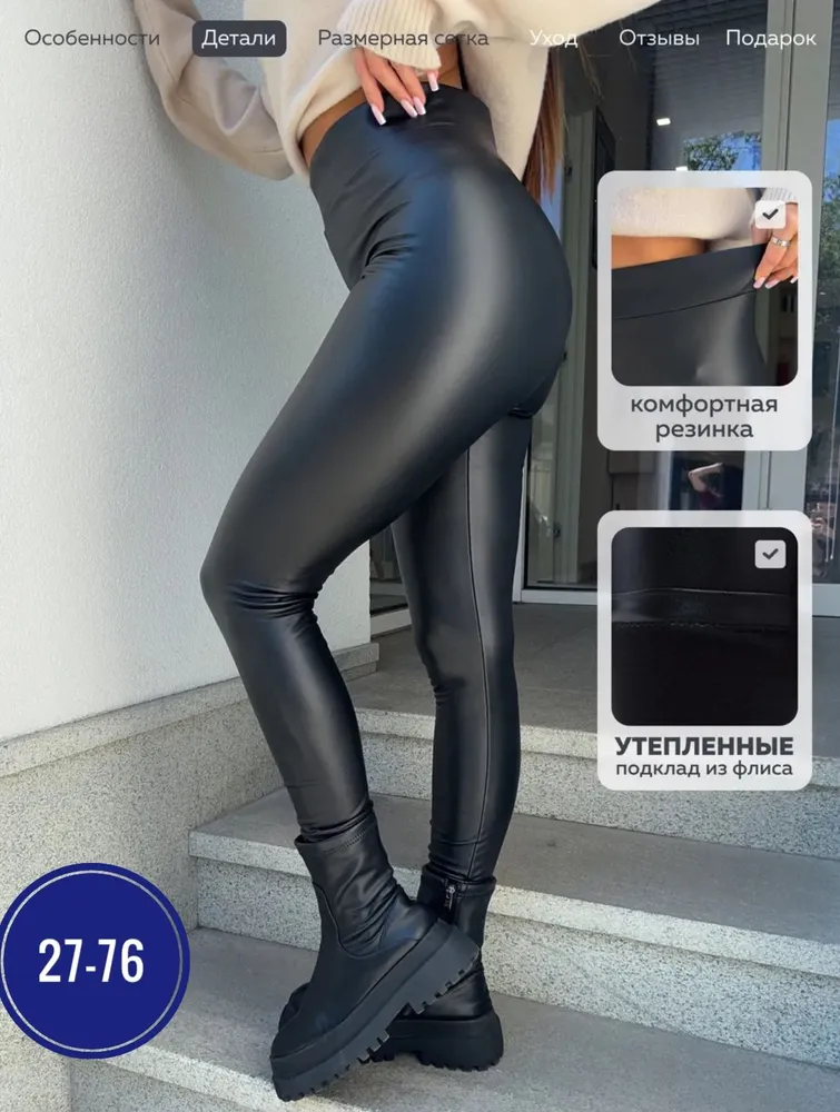 Легинсы 7366438 Fabrika