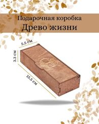 Подарочная коробка фанерная 155х33х55