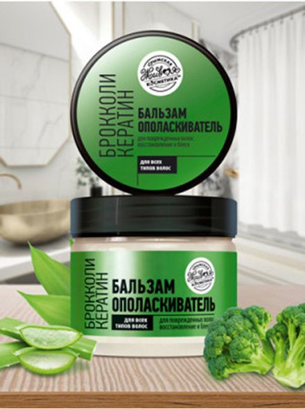 Бальзам-ополаскиватель «Брокколи/Кератин» для всех типов волос