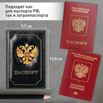 Обложка для паспорта натуральная кожа шик 3D герб + тиснение "ПАСПОРТ" черная BRAUBERG (3 штуки в упаковке)