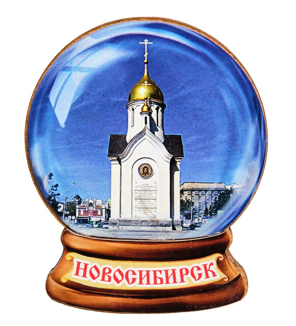 МТ- 006/10 Магнит «Новосибирск»