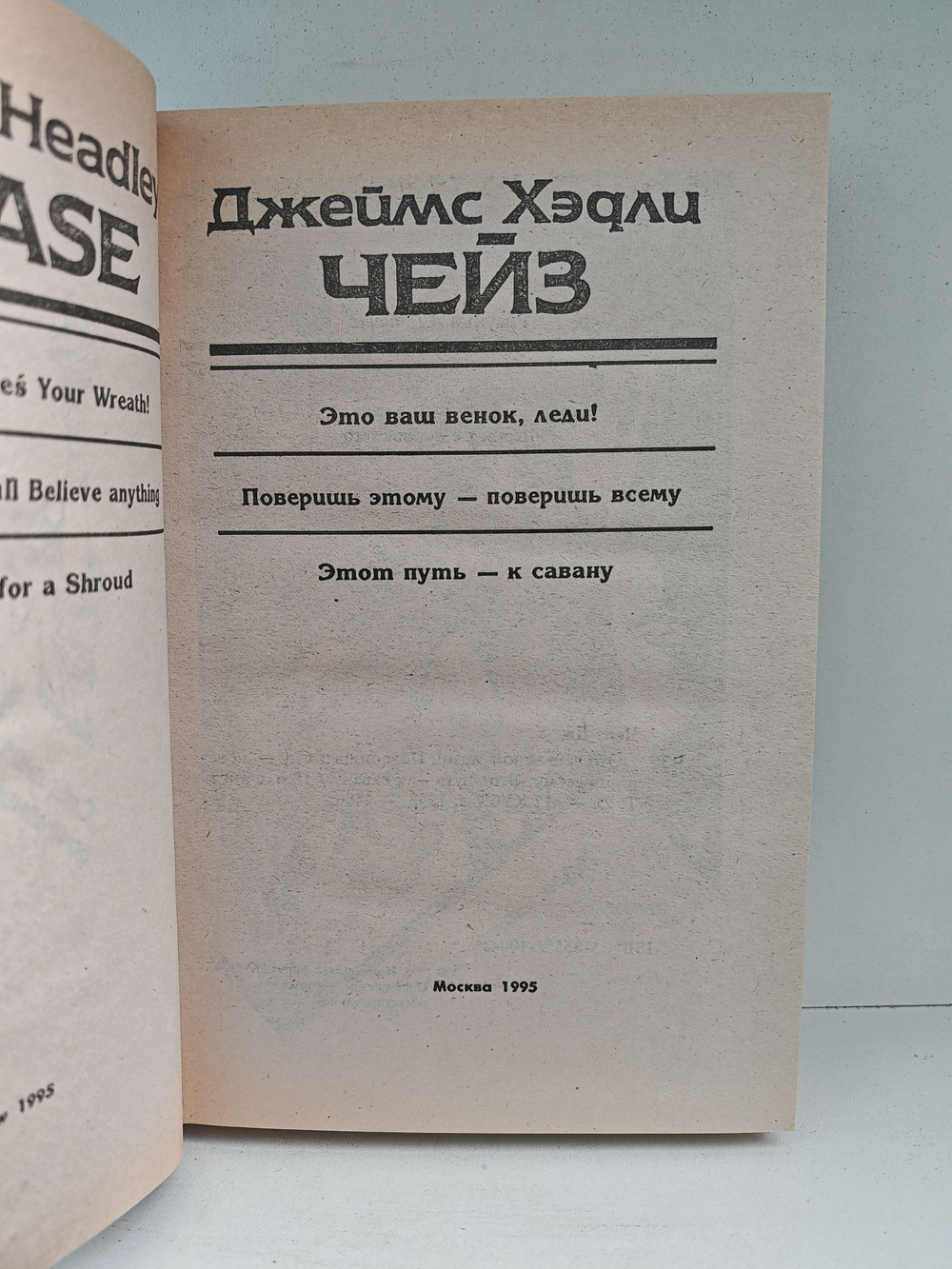 Джеймс Хэдли Чейз. Собрание сочинений. Том 21