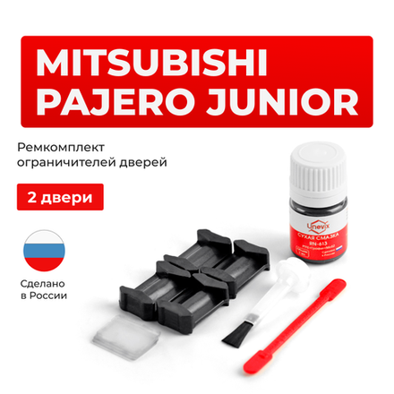 Ремкомплект ограничителей дверей MITSUBISHI PAJERO JUNIOR H57 (2 двери, тип 6) 1995-1998