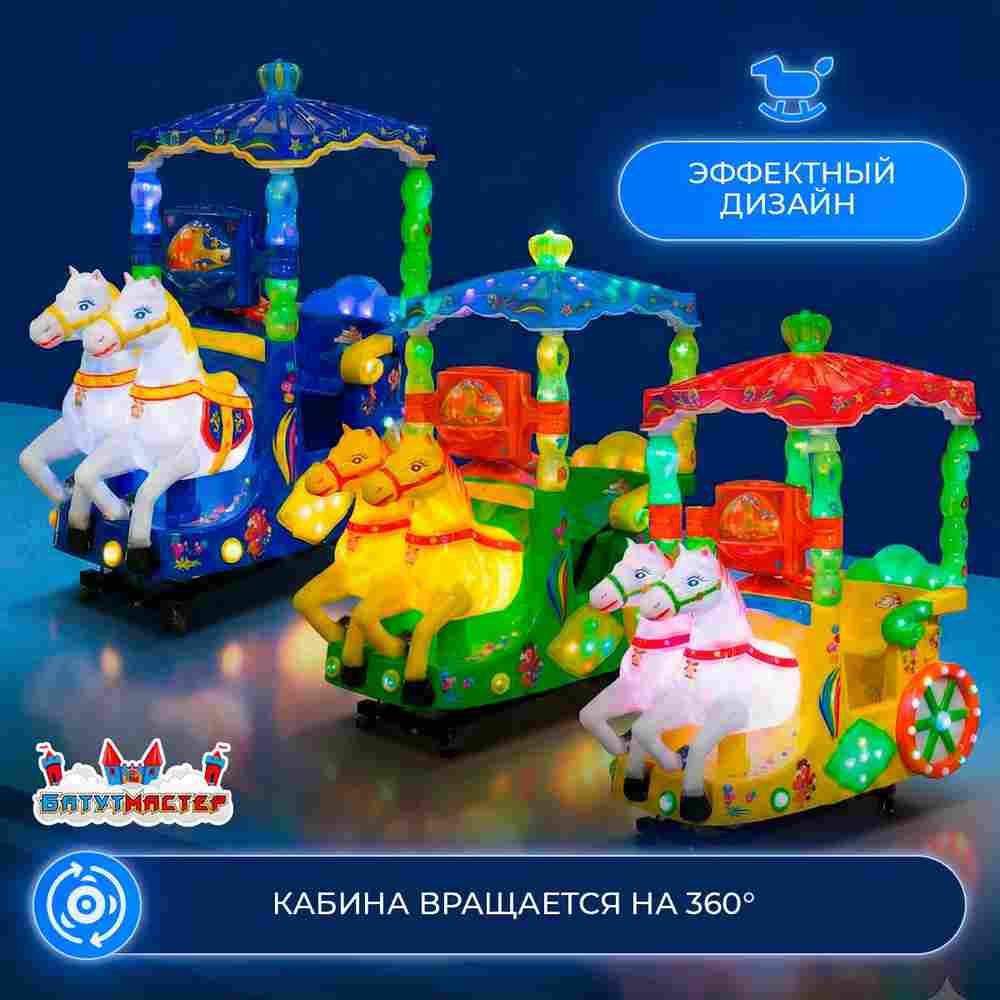 Качалка детская для игровой комнаты «Танец лошадок» 1,1×0,75×1,1 м