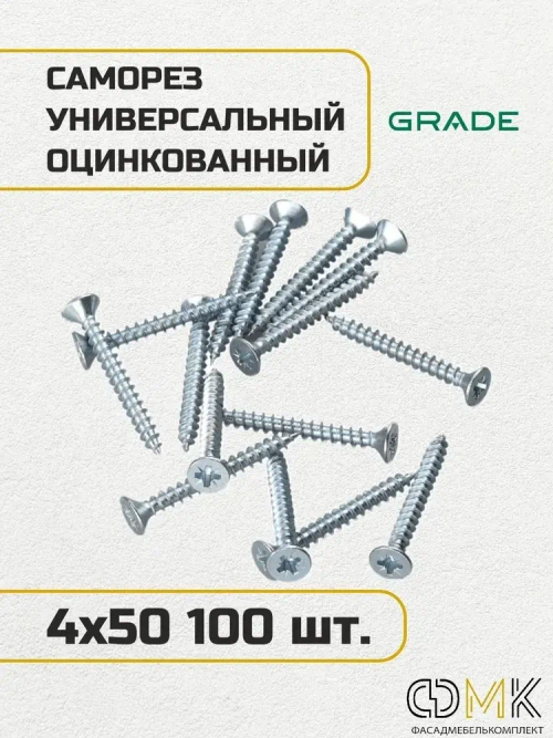 Саморез, шуруп мебельный, оцинкованный универсальный, 4*50 мм., 100 шт.