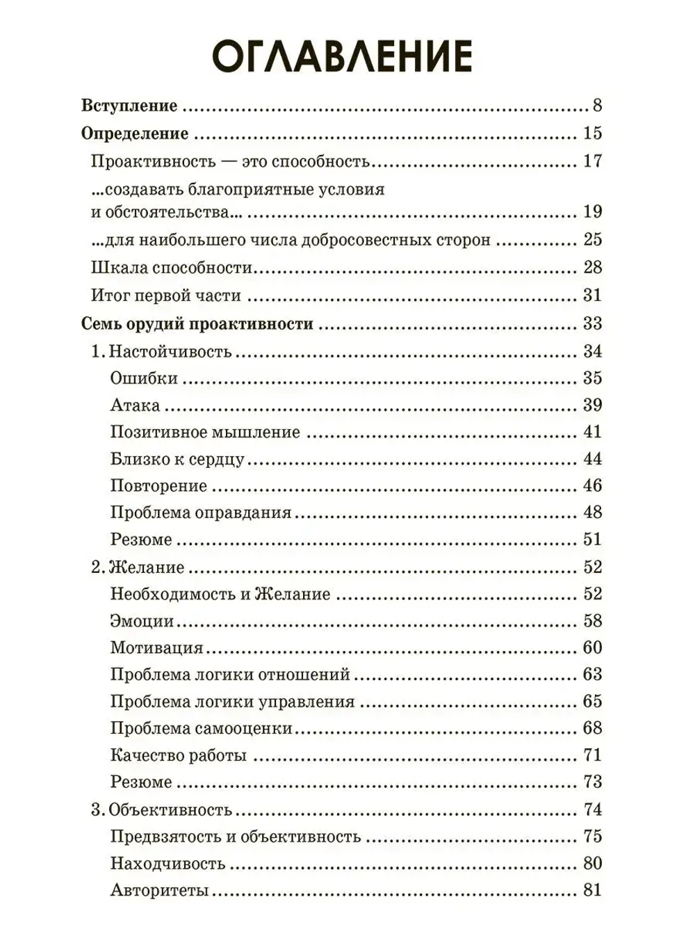 PRO проактивность в бизнесе. 7 орудий решения проблем