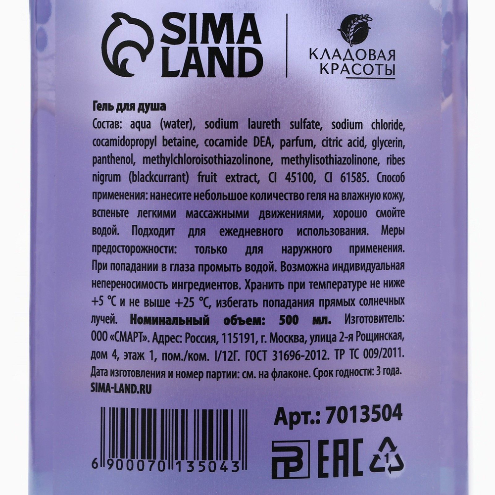 Гель для душа с экстрактом черной смородины - 500 мл.