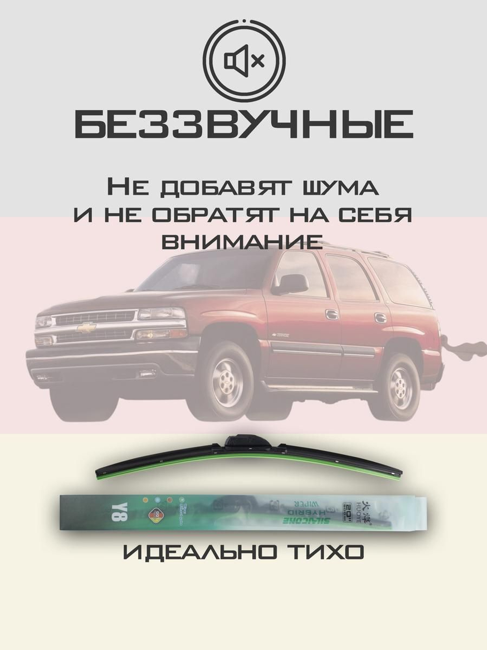 Щетки стеклоочистителя HUOYE Y8 550/550 мм на Chevrolet Tahoe | Hook/J-Hook