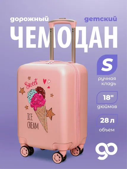 Чемодан детский Beyond time R123