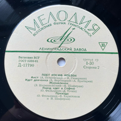 Винтажная виниловая пластинка LP Иосиф Кобзон, Поет Иосиф Кобзон (СССР 1966) 10 дюймов