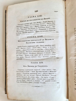 "Описание Отечественной войны в 1812 году. Часть 3". Александр Иванович Михайловский-Данилевский. 1839 г.
