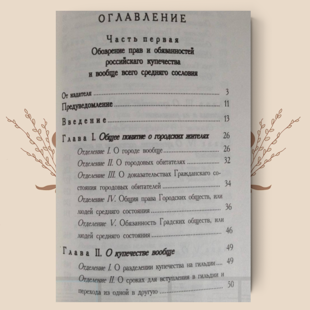 Обозрение прав и обязанностей российского купечества и вообще всего среднего сословия