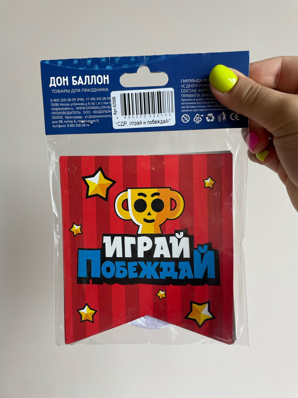 Гирлянда Флажки, Геймер, Играй и Побеждай!, 300 см, 1