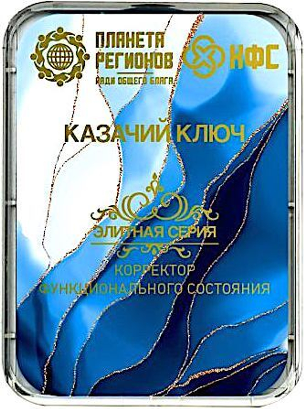 КФС «КАЗАЧИЙ КЛЮЧ» 8 элементов / CFS «COSSACK SOURCE» / 8 elements