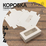 Коробка Для конфет сборная 14х7х4 см с окошком (Белый, Крафт)