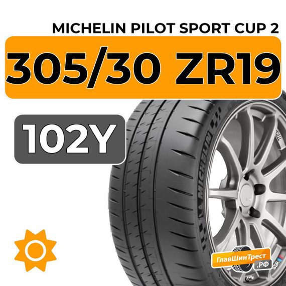Michelin Pilot Sport Cup 2 305/30 ZR19 102Y XL