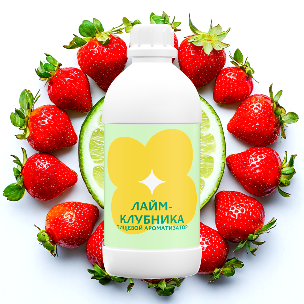 Ароматизатор пищевой Лайм-Клубника 64586