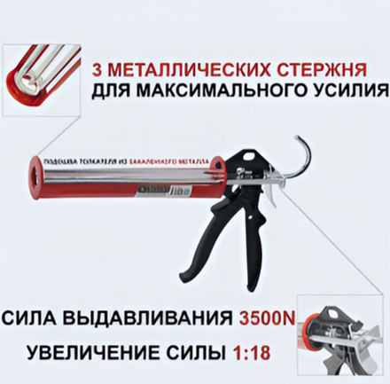 Пистолет-выжиматель POINT High Tack для клея и герметиков