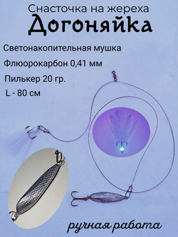 Снасть на жереха