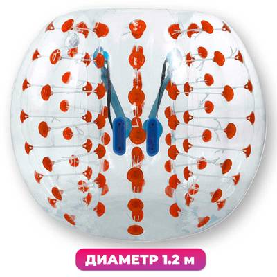 Бампербол ТПУ, диаметр 1,2 м, с красными держателями
