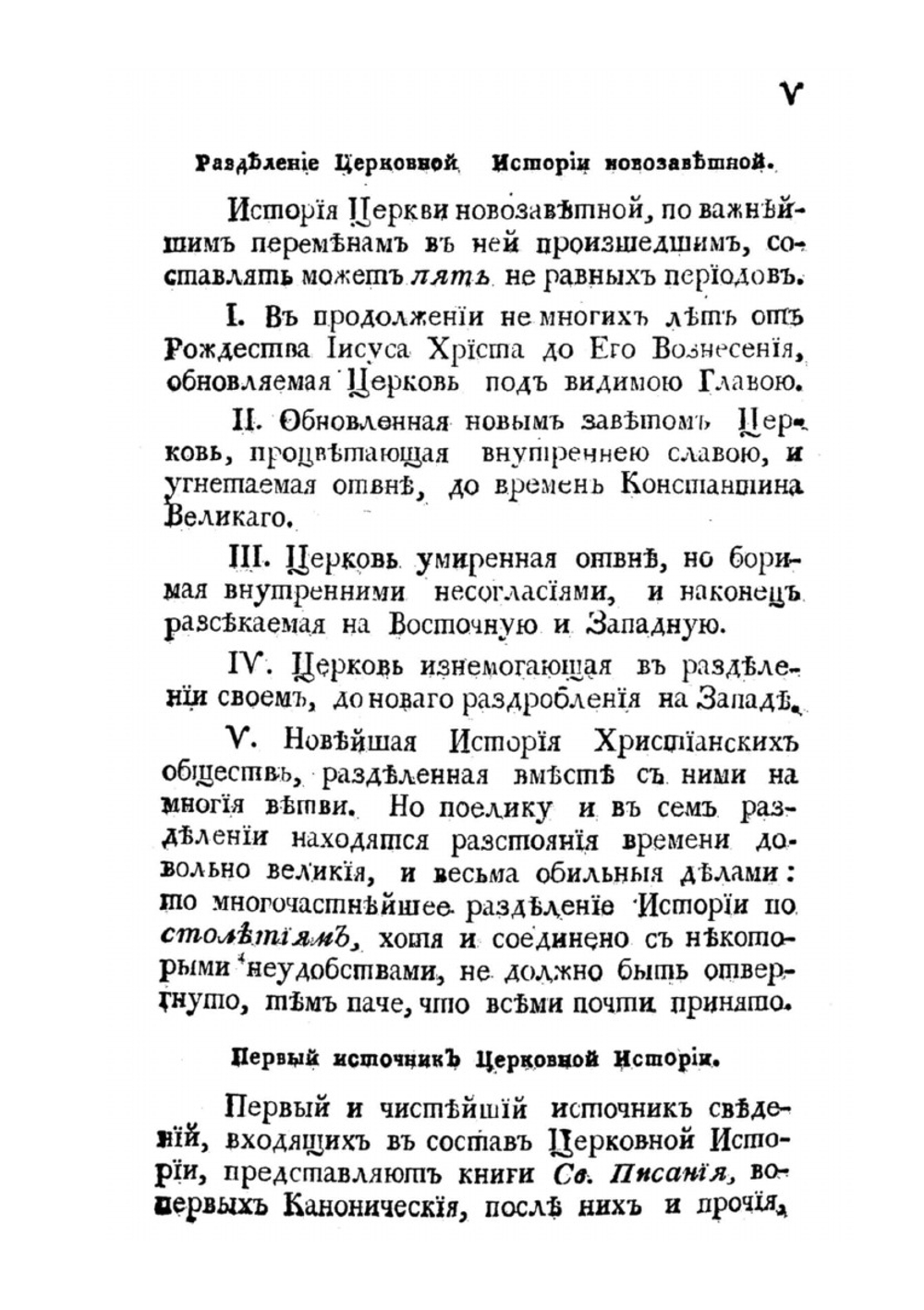 Начертание церковно-библейской истории | Коллектив авторов