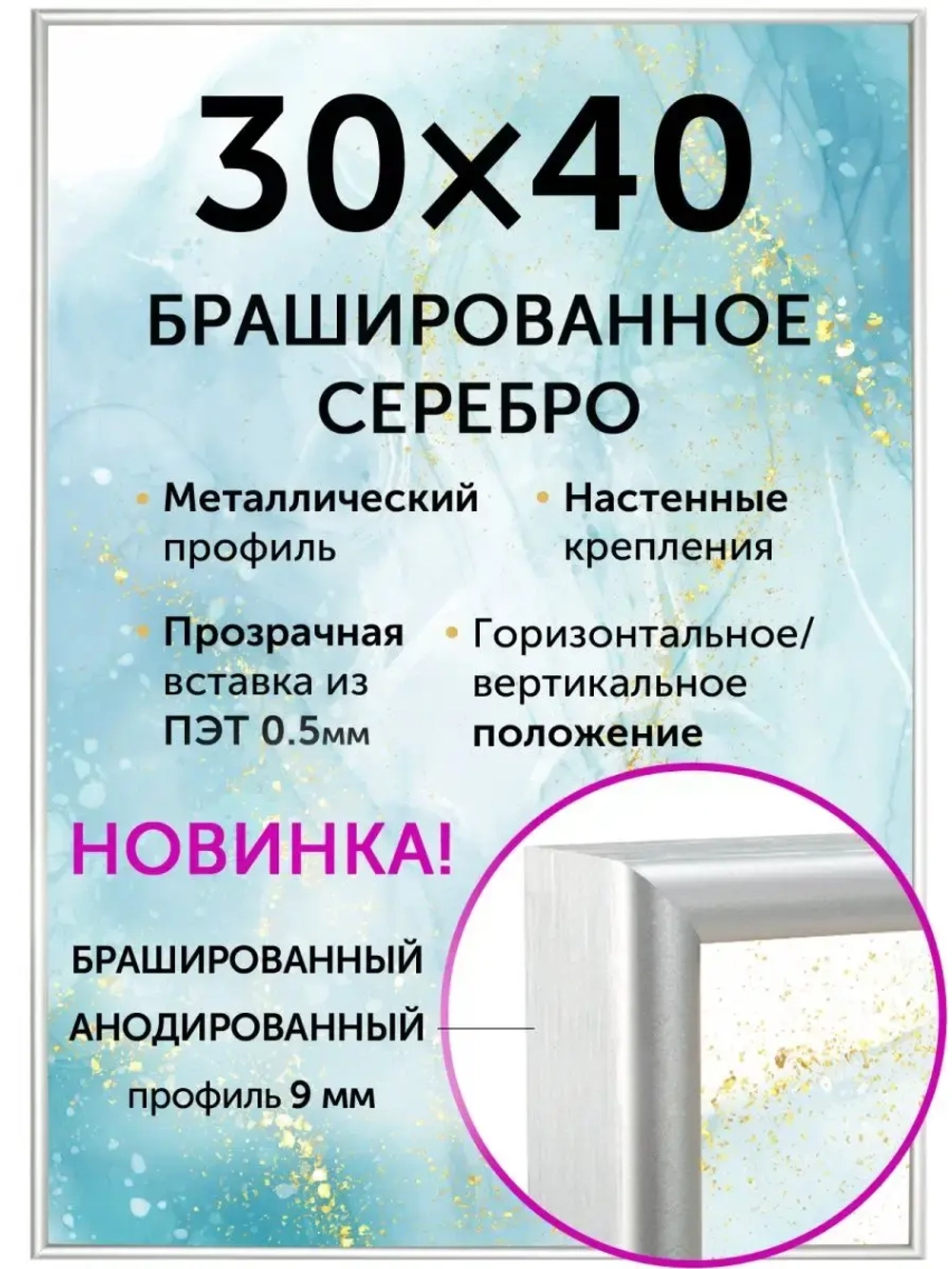 Алюминиевая фоторамка 30х40 см