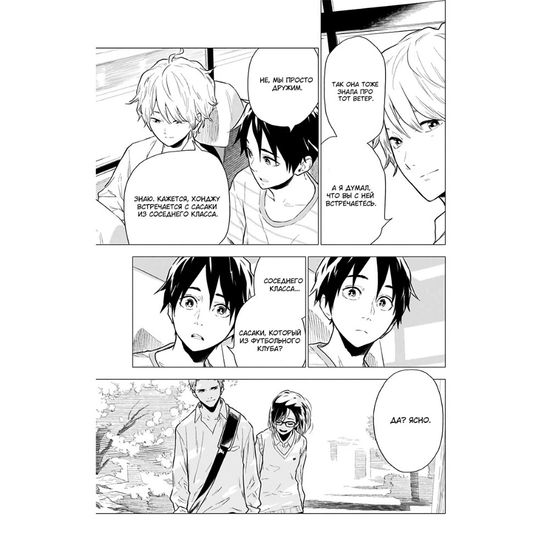 Манга Мой друг - Козерог