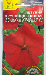 Петуния Великан красная F1 круп. 10 шт СМЦ-132