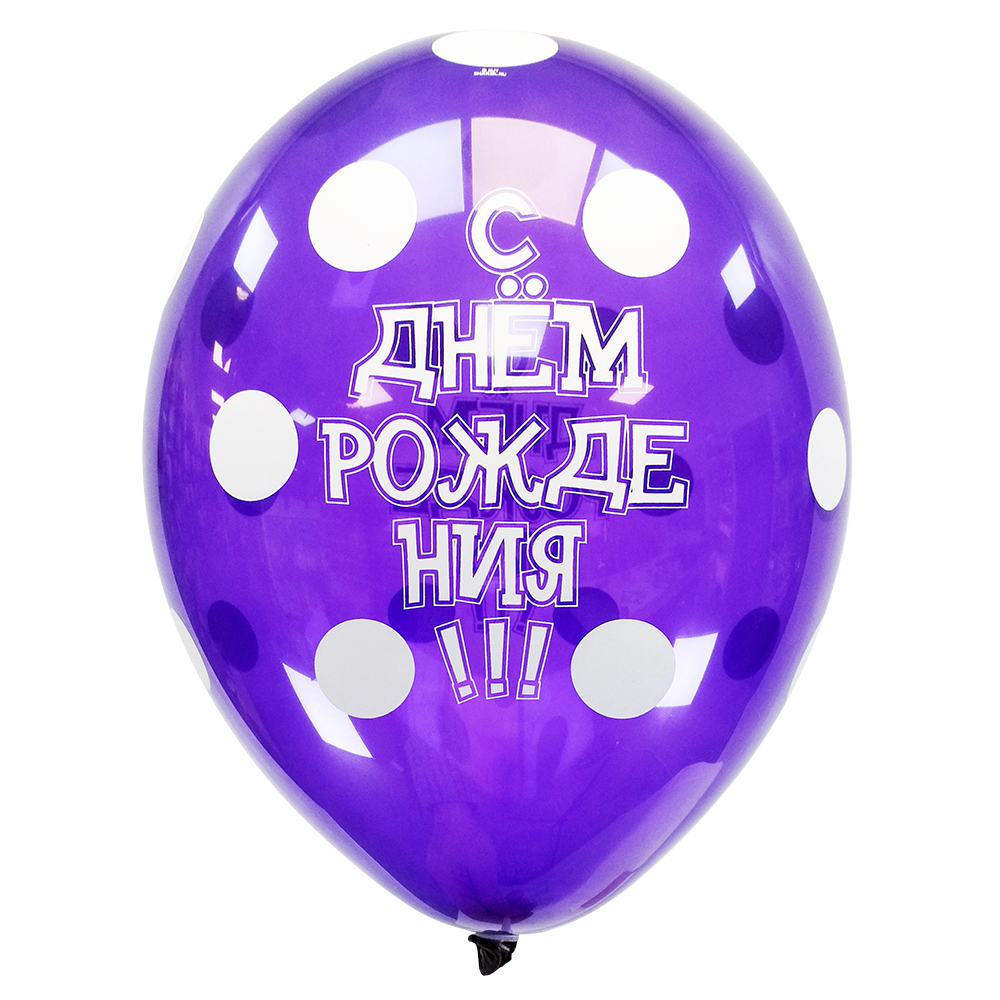 Воздушный шар С Днем Рождения (Горошек) Фиолетовый