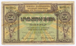 Банкнота 250 рублей 1919 год. Республика Армения № 252111. F-VF