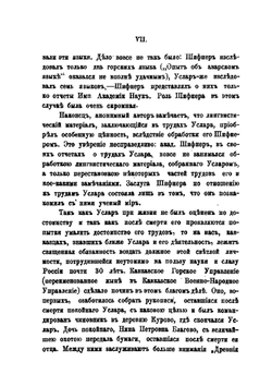 Древнейшие сказания о Кавказе | П. К. Услар