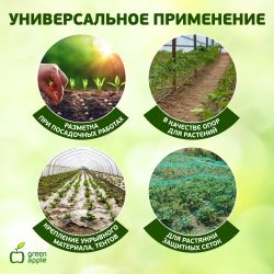 GYS-3 GREEN APPLE Колышки садовые 1,8м | GREEN APPLE