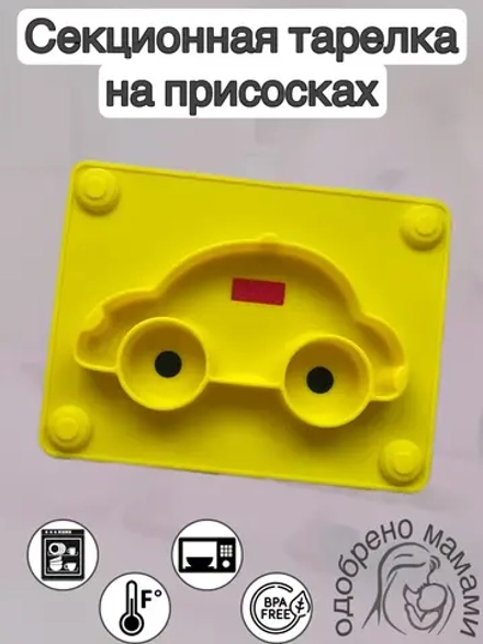Секционная силиконовая тарелка для детей