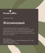 Чай Жасминовый