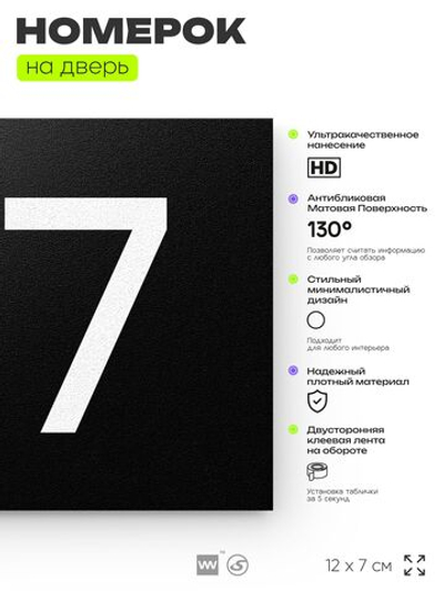Номер на дверь 317, табличка на дверь для офиса, квартиры, кабинета, аудитории, склада, черная 120х70 мм, Айдентика Технолоджи