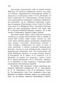 Декабристы: М. А. Фон-Визин, Кн. Е. П. Оболенский и бар. В. И. Штейнгель. Том 1 | В. И. Семевский; В. Богучарский; П. Е. Щеголев