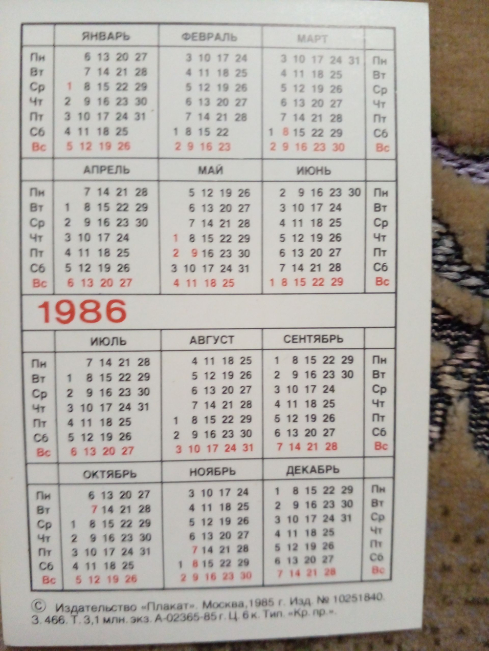 Календарь карманный винтажный коллекционный. Столицы СССР. 1986 год.