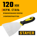 STAYER MAXFlat, 120 мм, профилированное полотно, двухкомпонентная ручка, нержавеющий, шпатель (10041-12)