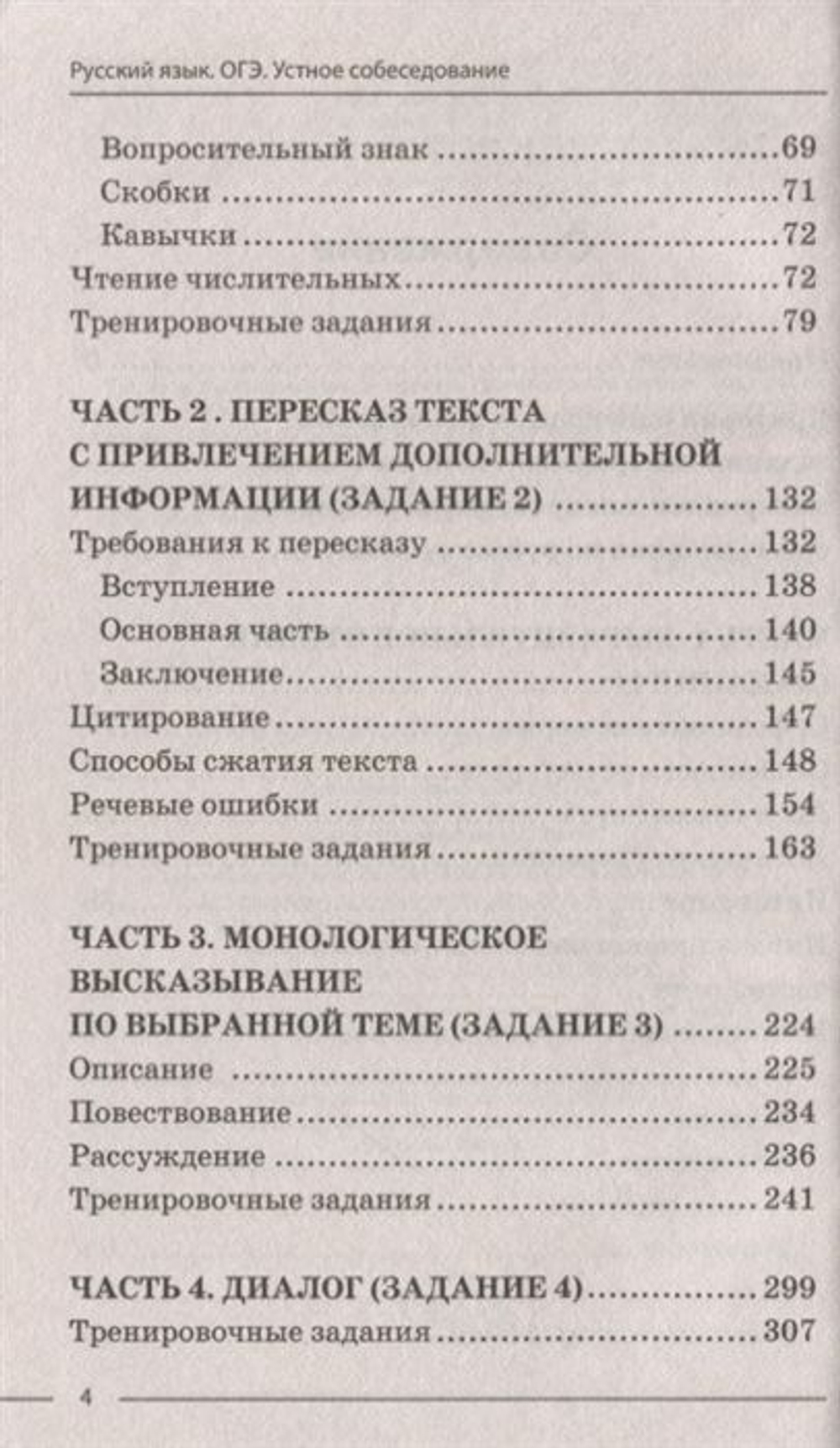 Русский язык ОГЭ. Устное собеседование русский язык без репетитора. Рекомендации успешной сдачи.