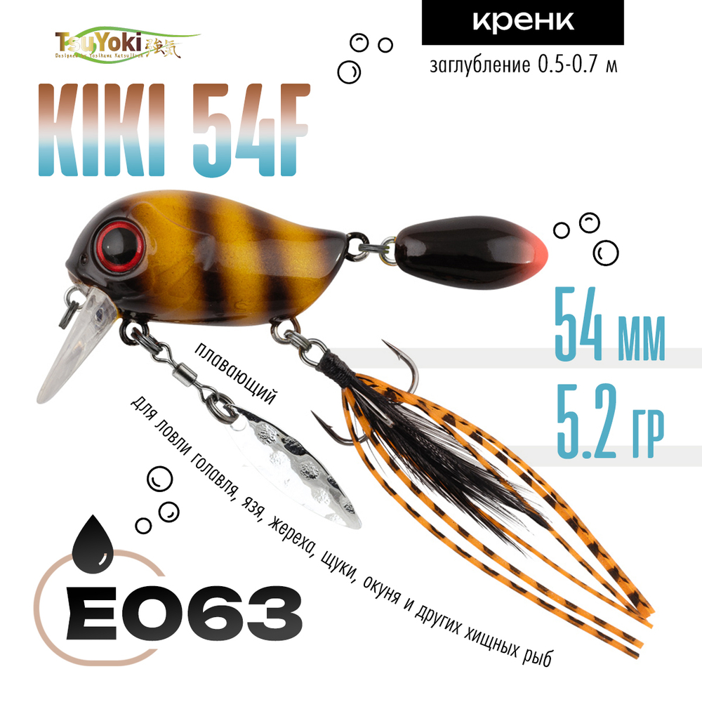 Воблер TsuYoki Kiki 54F (54мм, 4.8гр)