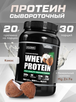 Протеин сывороточный Soul Way, кокосовый / 900 гр 30 порций