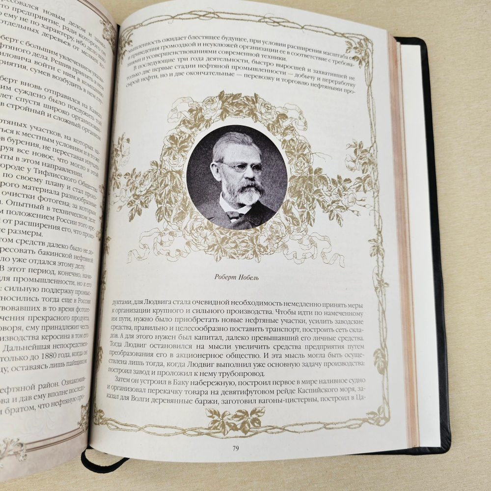 Книга в переплёте из натуральной кожи "Черное золото. История русской нефти" - 2 в футляре