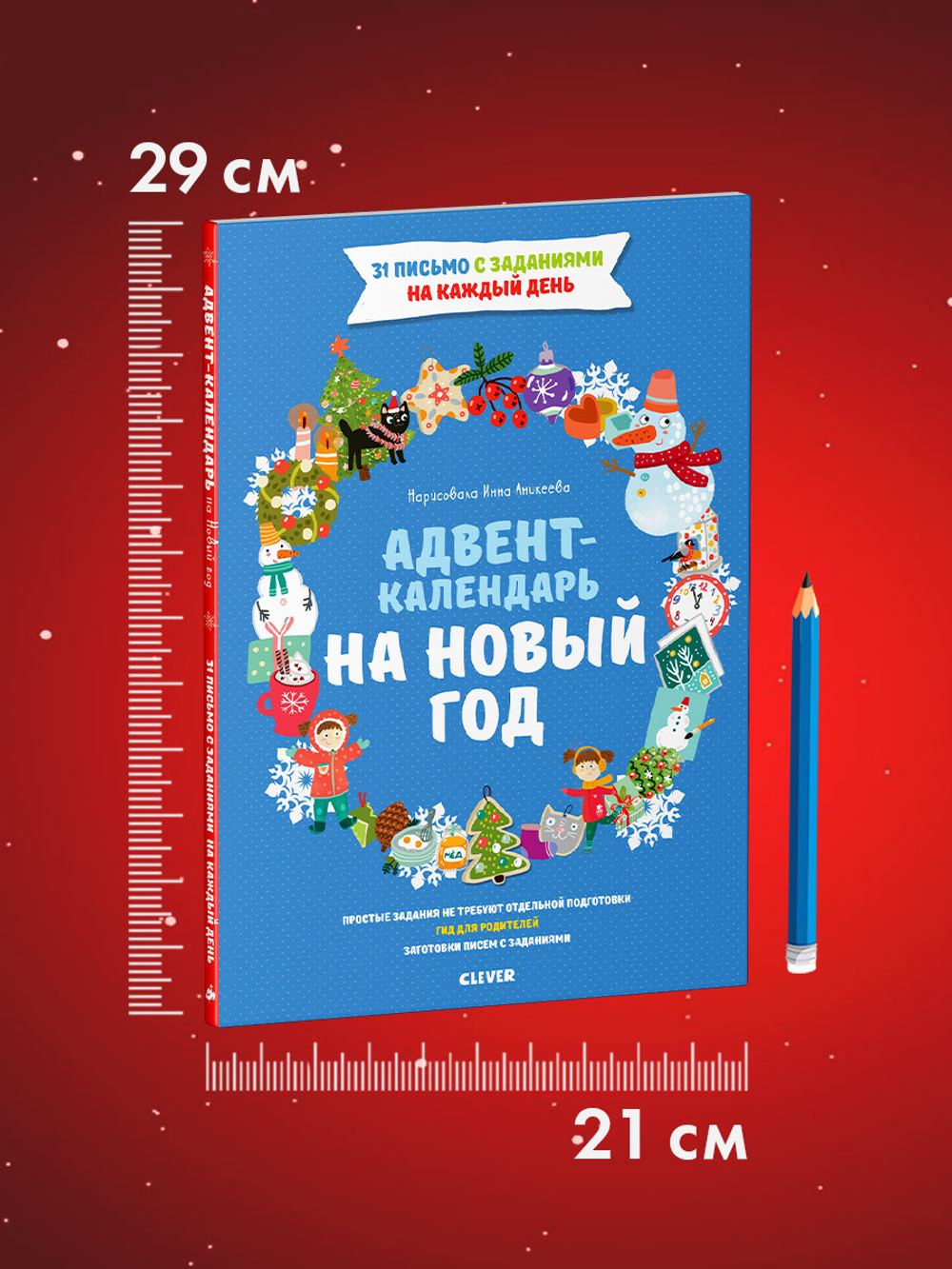 Адвент-календарь на Новый год