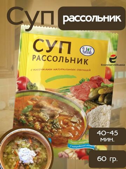 Суп быстрого приготовления Relish, рассольник 60 гр. без ГМО, 35 шт.