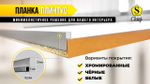 Планка плинтус h алюм белая
