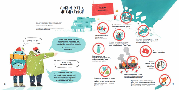 Вокруг Антарктики: исследуем ледяной юг