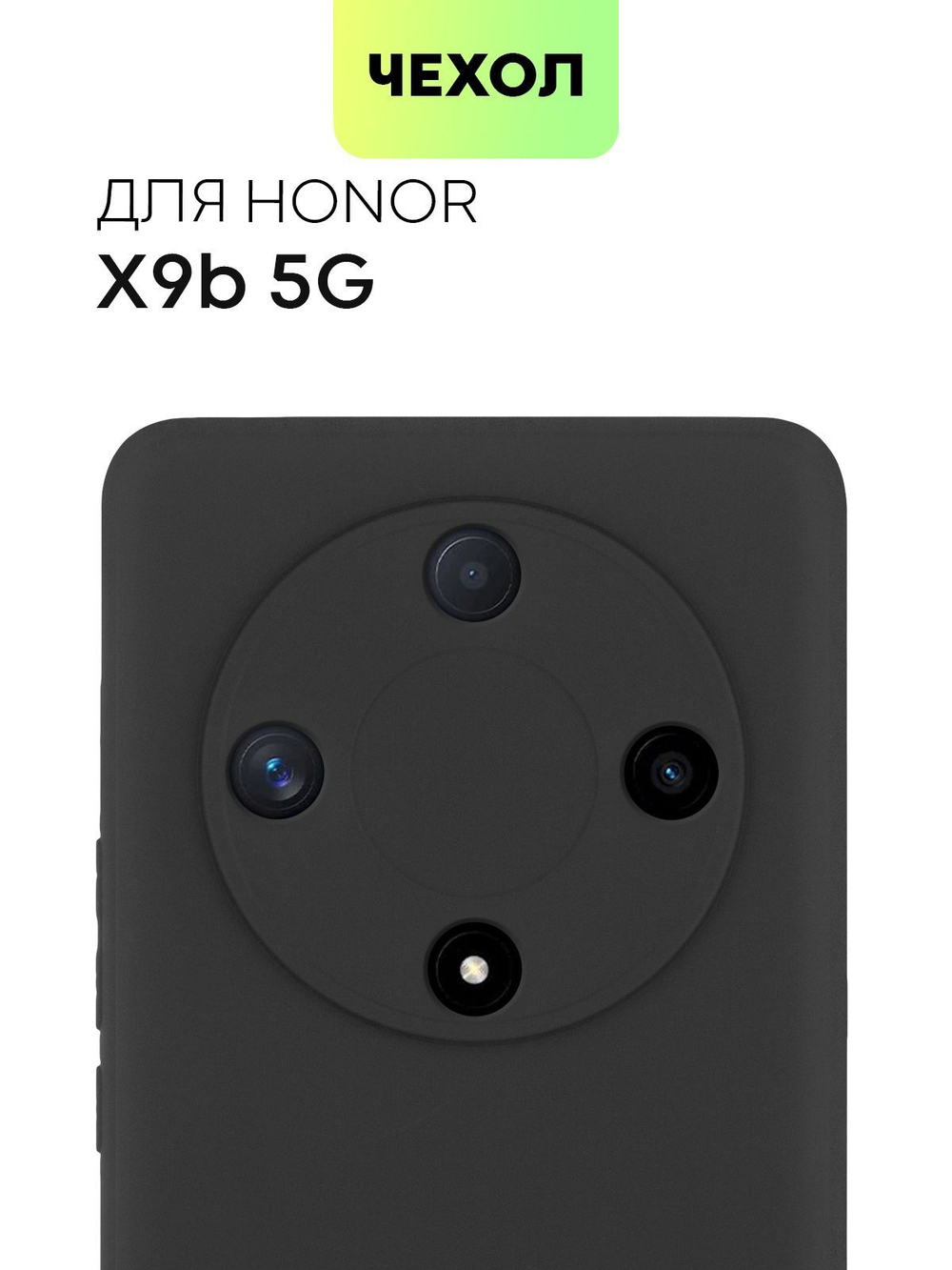 Чехол BROSCORP для Honor X9b (арт.HW-HX9B(5G)-COLOURFUL-BLACK )